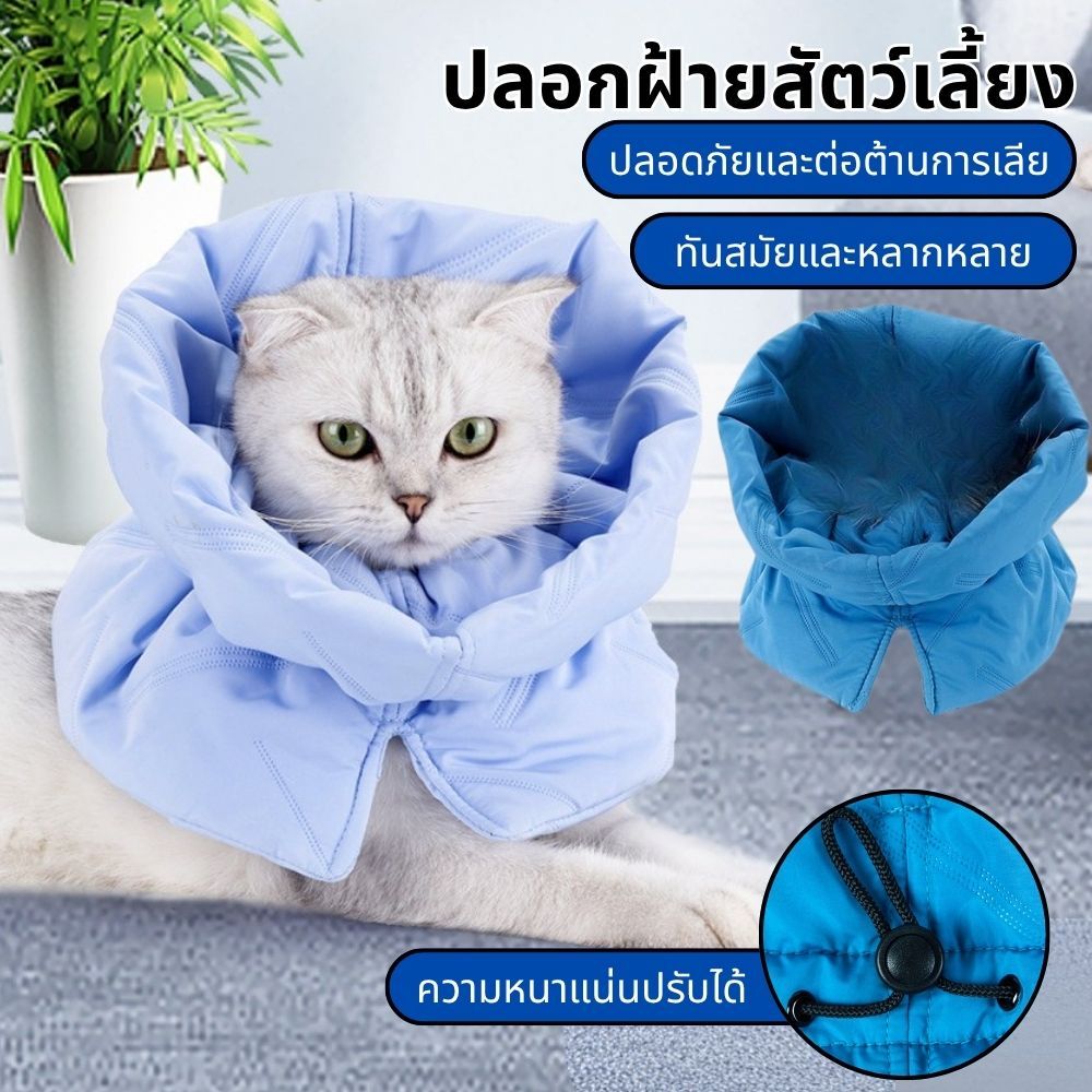 ปลอกคอกันเลียทรงสูง คอลล่ากันเลียแมว ปลอกคอกันเลียสุนัข นิ่ม กันน้ำ พับได้ พกพาสะดวก