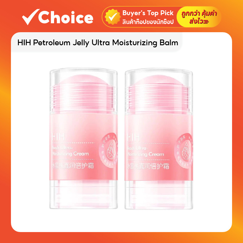 HIH Petroleum Jelly Ultra Moisturizing Balm วาสลีนทาเท้าแตก ครีมทาเท้า บาล์มบำรุงผิวแห้ง มือ–เท้าแตก (40 กรัม) 🧴💧
