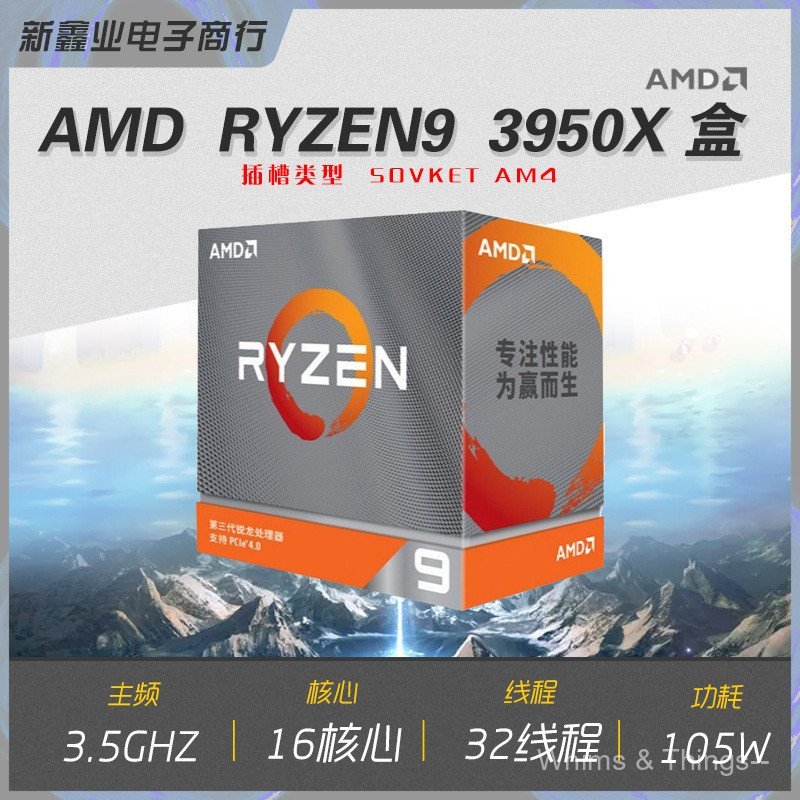 ยี่ห้อใหม่ AMD Ryzen 9 3950X Box Pack โปรเซสเซอร์เดสก์ท็อป AM4 อินเทอร์เฟซ CPU