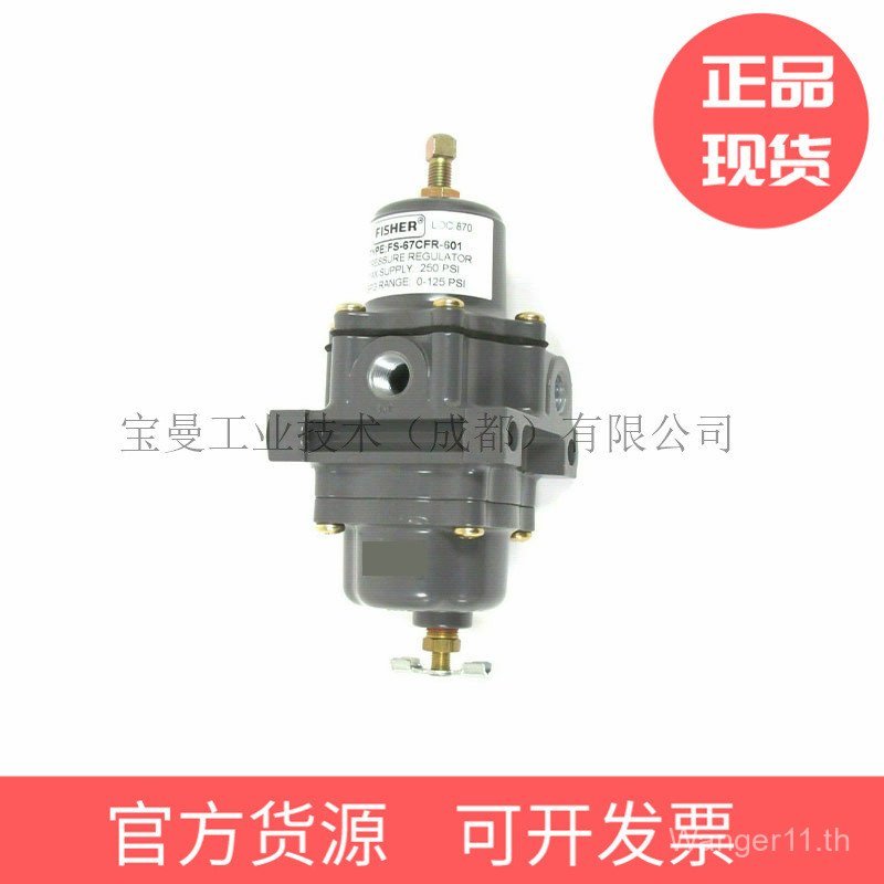 American Fisher Fisher กรองลดวาล์วแรงดันตัวควบคุมความดัน 67CFR-239 ยี่ห้อใหม่พร้อมสต็อก