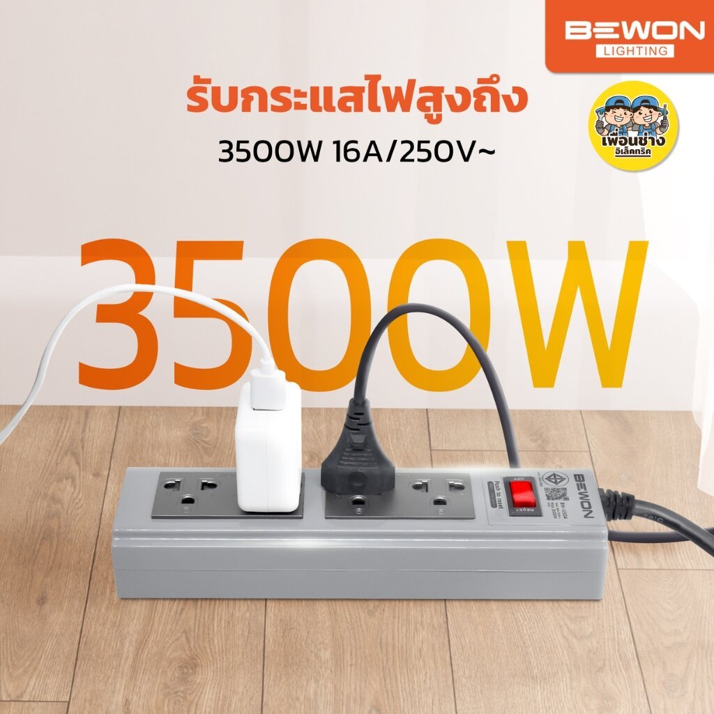 BEWON รางปลั๊กไฟฟ้ามาตรฐาน ปลั๊กพ่วงมอก. 4ช่อง 6ช่อง คุณภาพ สายยาว 3เมตร 5เมตร 10เมตร ปลั๊กไฟ ราคา ถูกที่สุด ดีลบีเคเค แกลเลอรีภาพที่ 8