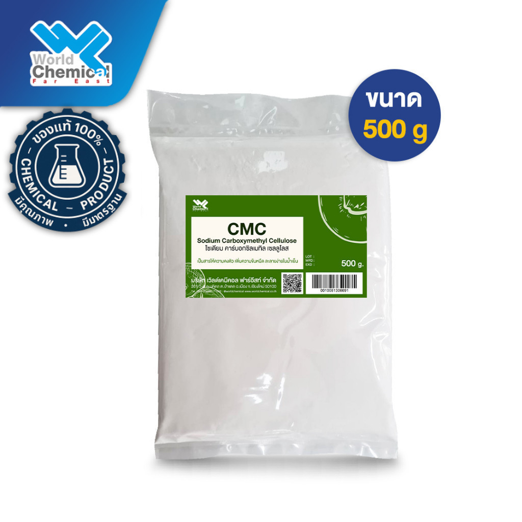 คาร์บอกซิลเมธิล เซลลูโลส (CMC) จีน ขนาด 500 g สารให้ความคงตัว