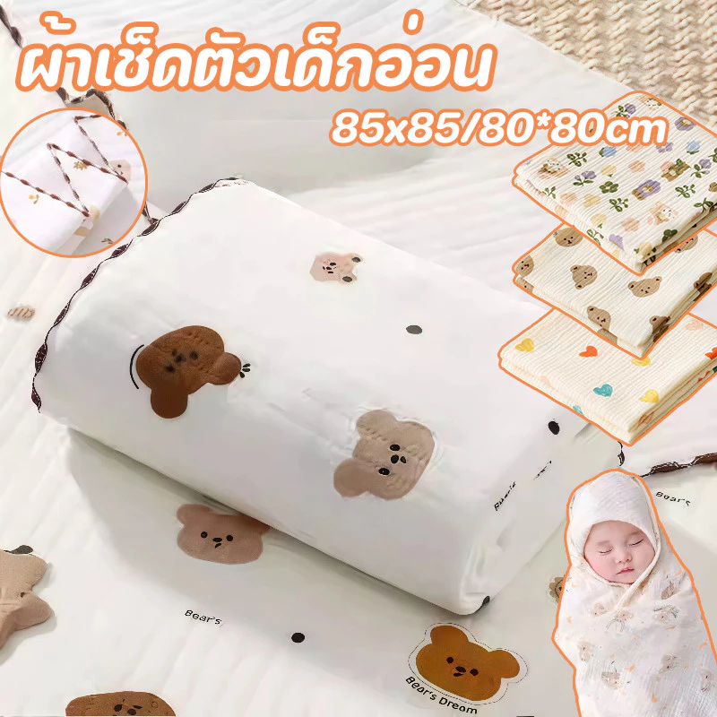 พร้อมส่ง ผ้าห่มขนดอท ผ้าห่มเด็ก ผ้าห่อตัวเด็ก 85x85cm คอตตอน เนื้อผ้านุ่ม ห่อตัวเหมาะสำหรับเด็กเเรกเกิดถึง คลุมให้นม