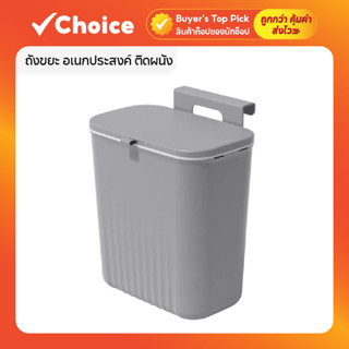 ถังขยะ อเนกประสงค์ ติดผนัง เหมาะสำหรับใช้งานในห้องครัว ห้องน…
