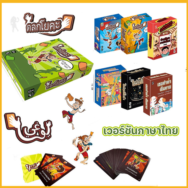 COD ภาษาไทย เกมโต๊ะการ์ดโยคะ เกมกระดานสำหรับปาร์ตี้ เกมครอบครัว หลายรูปแบบการเล่น