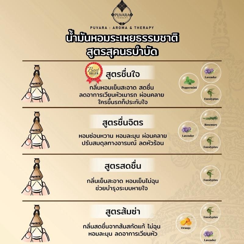 อโรม่าสำหรับรถยนต์ PUVARA AROMA Car น้ำหอมในรถยนต์