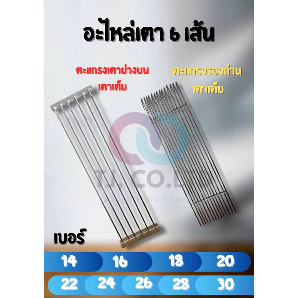 ออกใบกำกับภาษีได้ ส่งไว เฉพาะตะแกรงย่างบนเตาเต็ม และตะแกรงรองถ่านเตาเต็ม 6 เส้น งานสั่งทำ