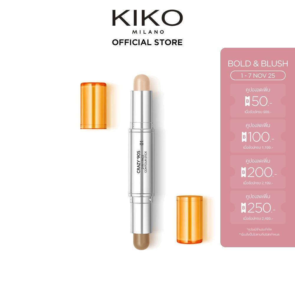 KIKO MILANO Crazy '90s 2-In-1 Face Contour Stick เครซี่ ไนน์ตี้ ทู อิน วัน เฟซ คอนทัวร์ สติ๊ก (เฉดดิ