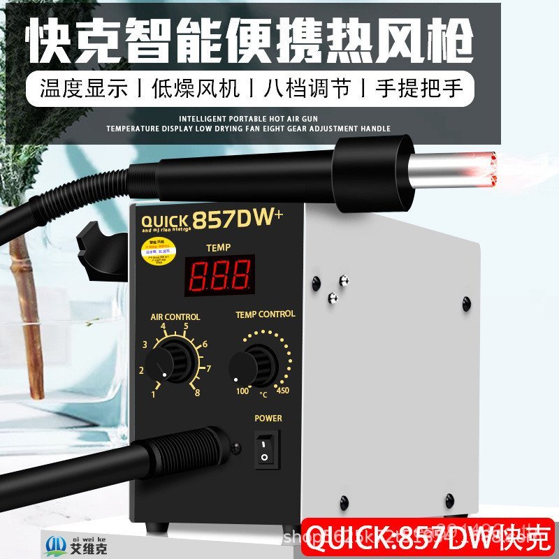 อุตสาหกรรมจอแสดงผลดิจิตอลโดยตรง Air อิเล็กทรอนิกส์ Hot Air + / 857DW Hot Air Repair QUICK Crack 857D