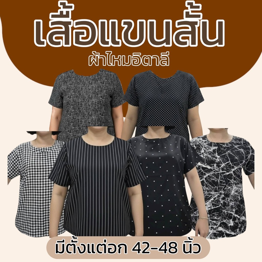 เสื้อผ้าไหมอิตาลี คอกลม แขนสั้น ทรงสวย เสื้อผู้หญิง ผ้านิ่มใส่สบาย ไม่ร้อน