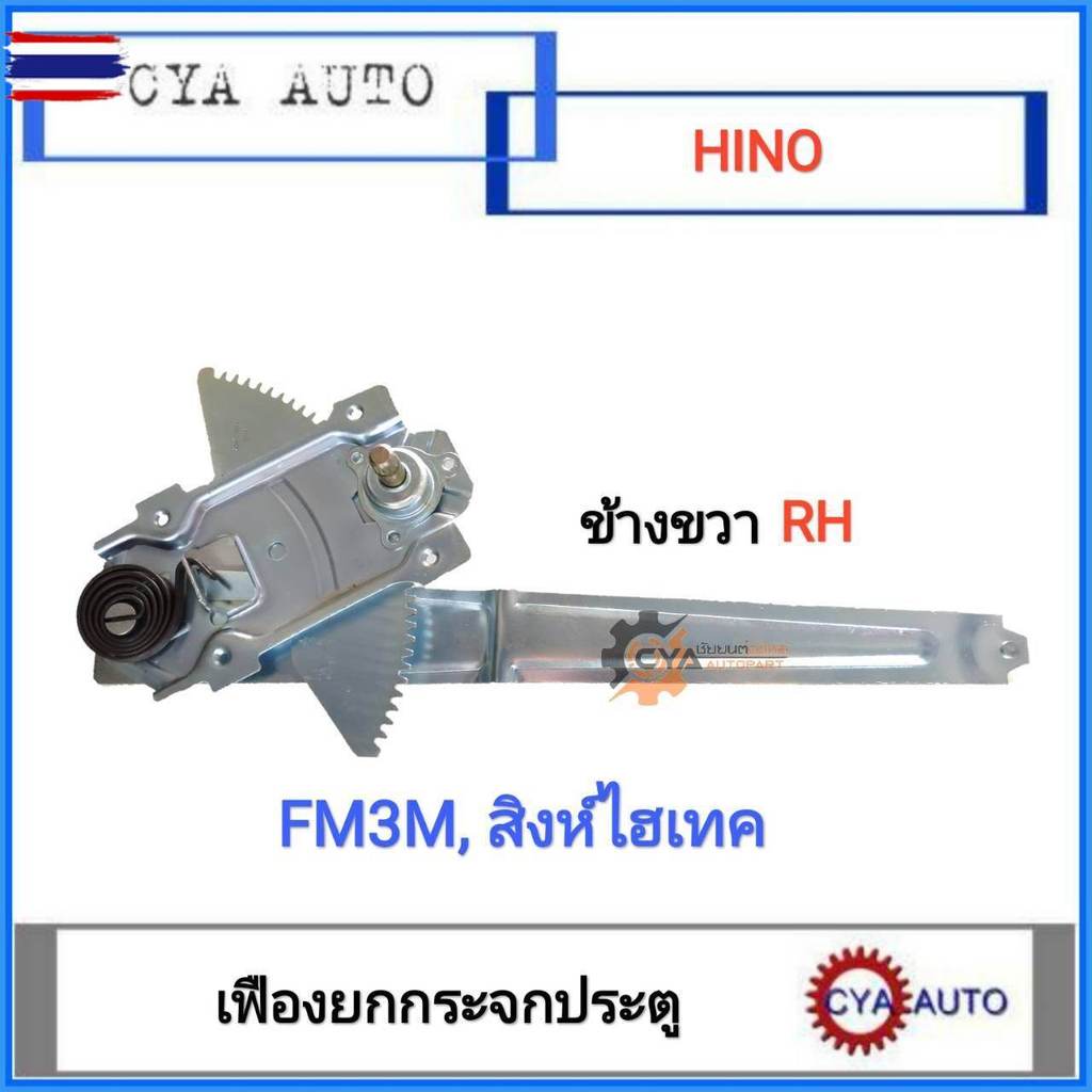 AYSHIN 68420-1220 เฟืองยกกระจก​ แมือหมุน​ Hino สิงห์ไฮเทค, FM3M  ข้างขวา