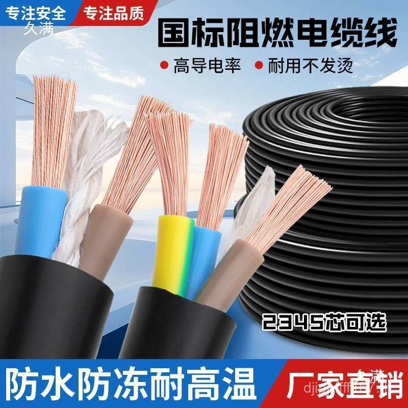 Core Engineering National Standard Indoor Soft Cord 34 Phase Core Outdoor Cable Sheath Cord Square R