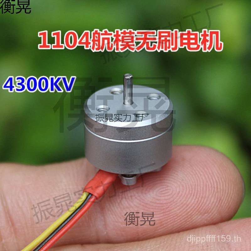 มอเตอร์ไร้แปรงถ่าน 4300KV รุ่นเครื่องบิน 1104 มอเตอร์มอเตอร์มอเตอร์เครื่องบินไร้แปรงถ่าน Mini Mini B