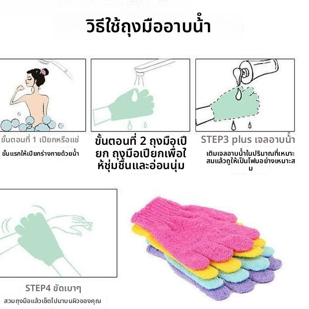 ถุงมืออาบน้ำ ถุงมือขัดผิว ขัดขี้ไคล ถุงมือสปา 1 ชิ้น ถุงมือขัดผิวอาบน้ำ ขจัดเซลล์ผิวเก่า bath towel - 2
