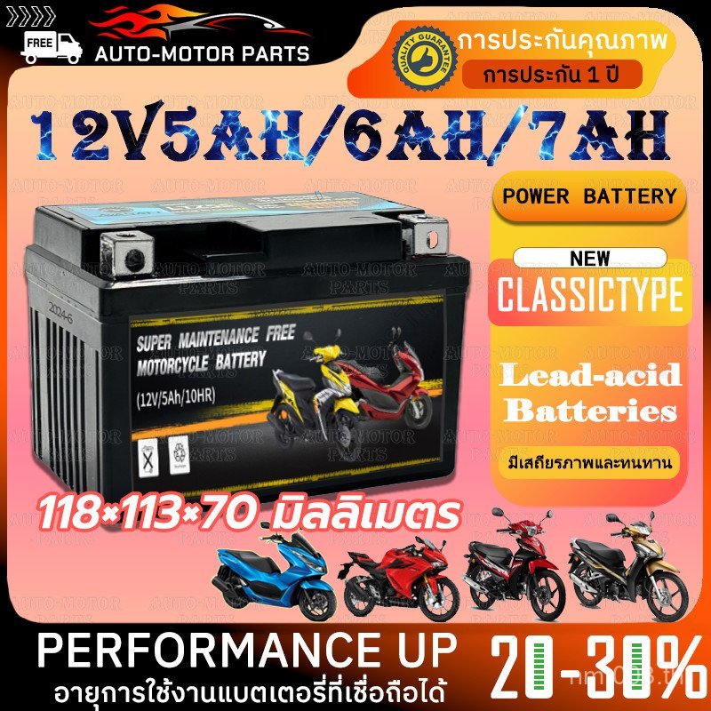 Motorcycle Battery 12V 5Ah 6Ah 7Ah for Wave, Dream, Mio New, Msx, Scoopy-I, Fino, Click110, Supercup
