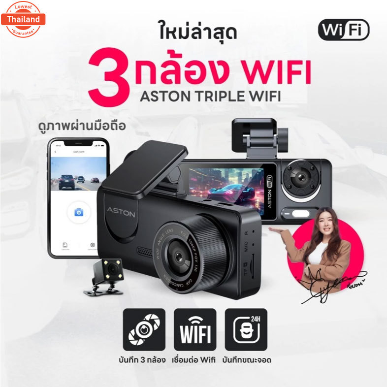 Aston Triple Wifi กล้องติดรถยนต์ 3 กล้อง FHD เชื่อมต่อ Wifi ล่าสุด2024 รัประกันสินค้า 1 year