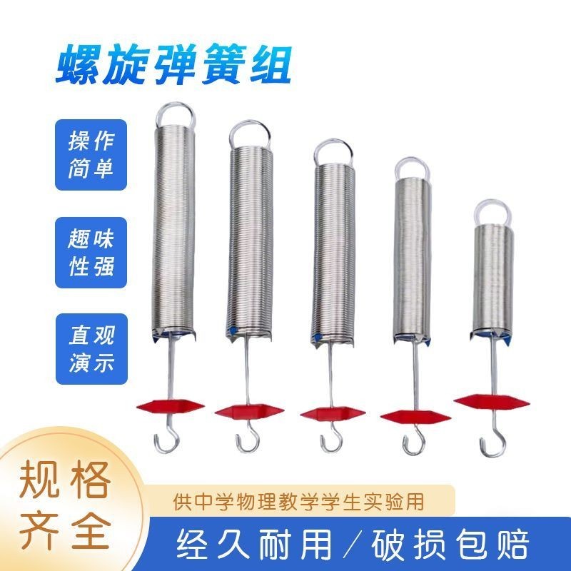 ชุดสปริงเกลียว J21006 ช่างทดลอง Hooker กฎหมายการตรวจสอบ 0.5 N1N2N3N5N10N ยืดหยุ่นการเปลี่ยนรูป