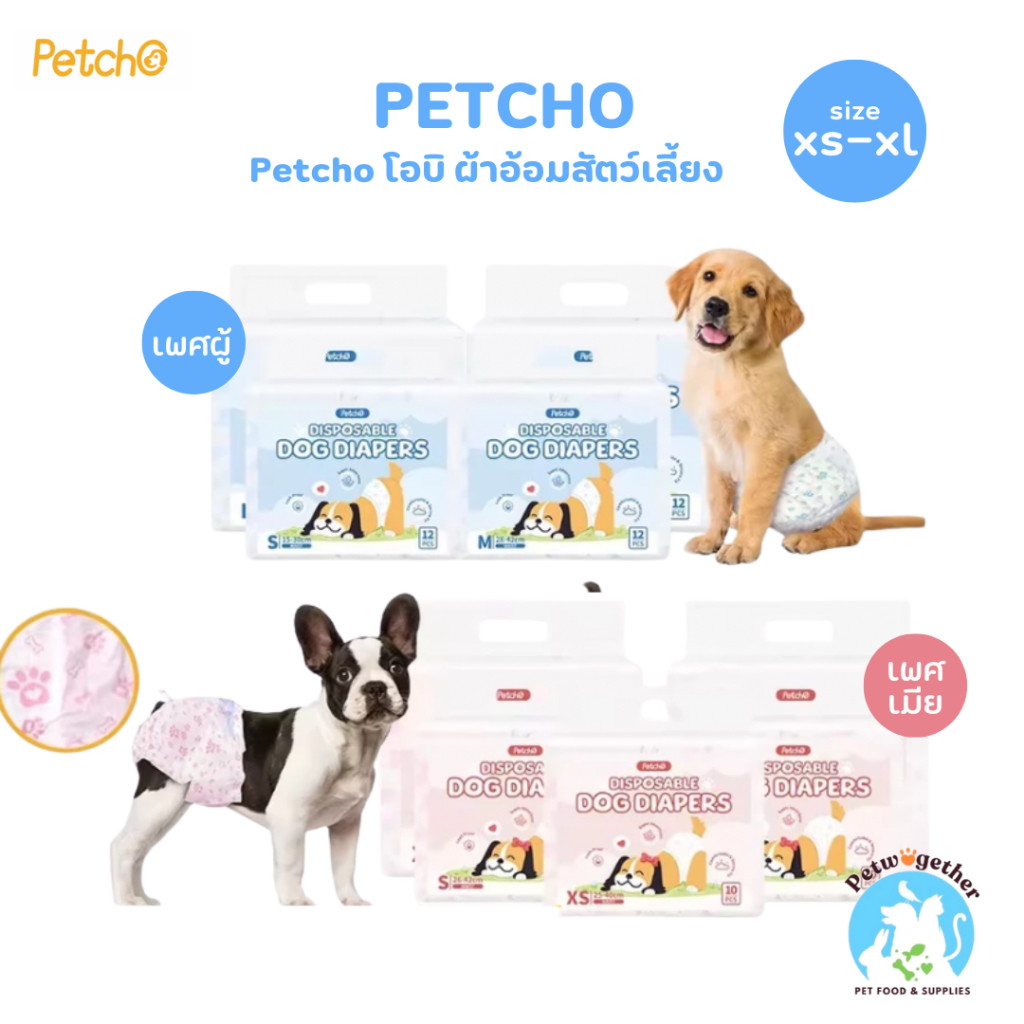 Petcho โอบิ ผ้าอ้อมสุนัข ผ้าอ้อมสัตว์เลี้ยง ขนาด xs-xl