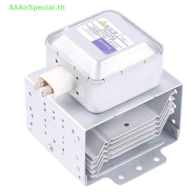 AAAirSpecial เตาอบไมโครเวฟ Magnetron 2M219J สําหรับ Midea 519J ชิ้นส่วนไมโครเวฟ 100% Original อะไหล่