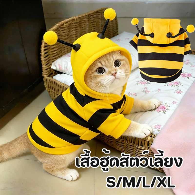 COD เสื้อฮู้ดสัตว์เลี้ยง ชุดแมว เสื้อสัตว์เลี้ยง Bee-themed น่ารัก ใส่สบาย ให้อบอุ่น S/M/L/XL