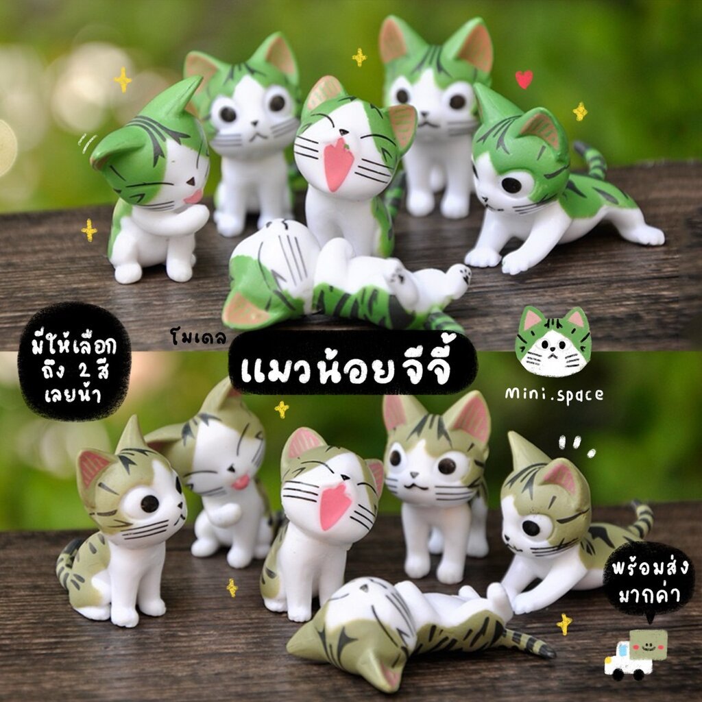 E-mini โมเดลแมวจี้ 2 สี แมวหลายสี (ชุด 6 แบบ) MS0295 ตุ๊กตาจิ๋ว โมเดลจิ๋ว ฟิกเกอร์ ตั้งโต๊ะน่ารัก ตุ๊กตาจัดสวนถาด แต่...