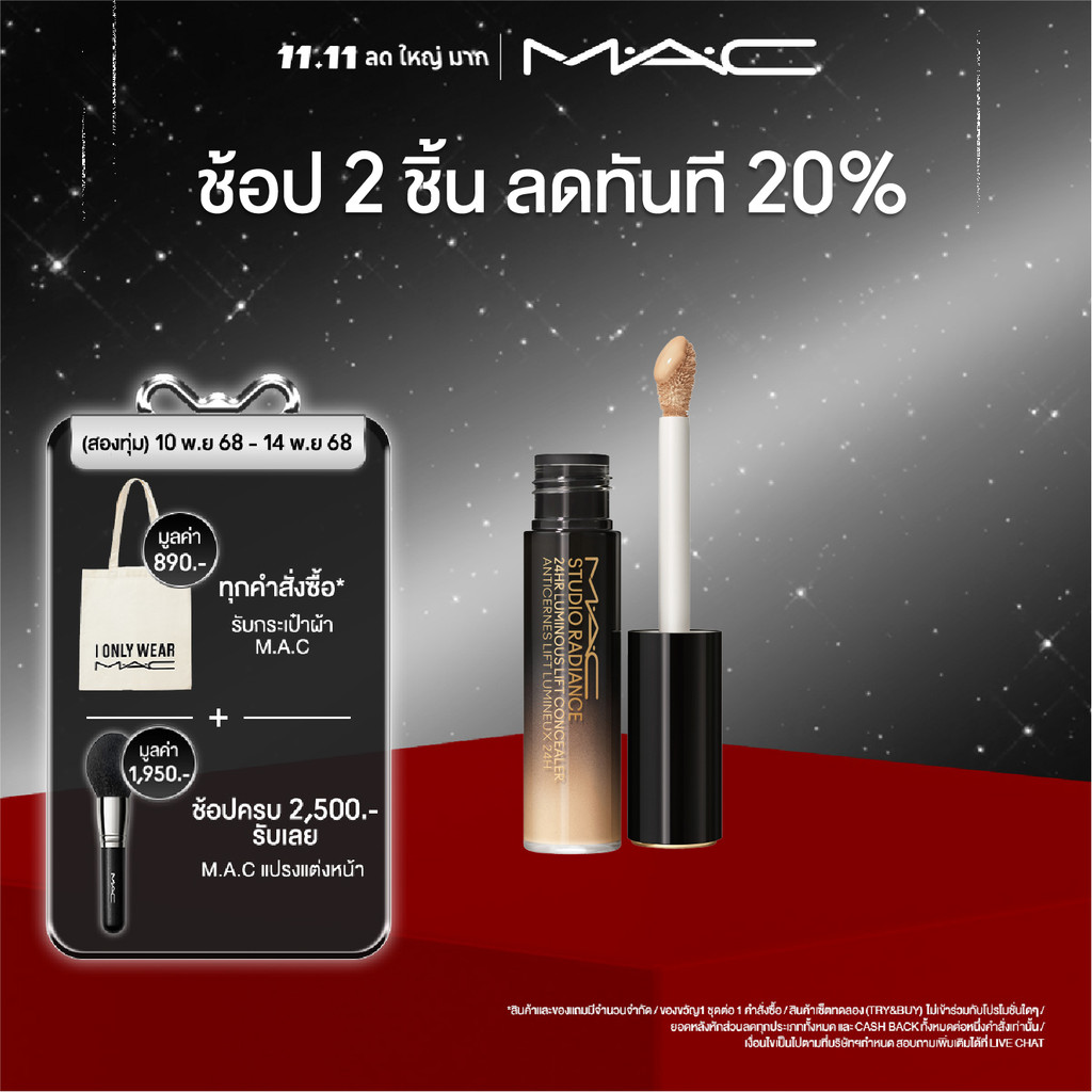MAC Studio Radiance 24HR Luminous Lift Concealer / แมค คอนซีลเลอร์ Studio Radiance 24HR Luminous Lif