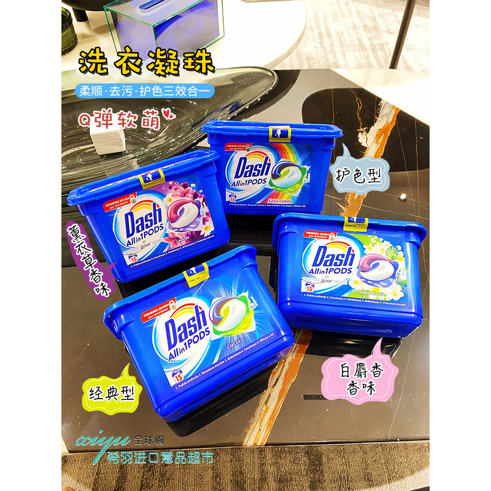 อิตาลีนําเข้า DASH เครื่องล้างซักรีด Liquid Gel Bead Gel Ball Capsule Boxed New Classic Universal La