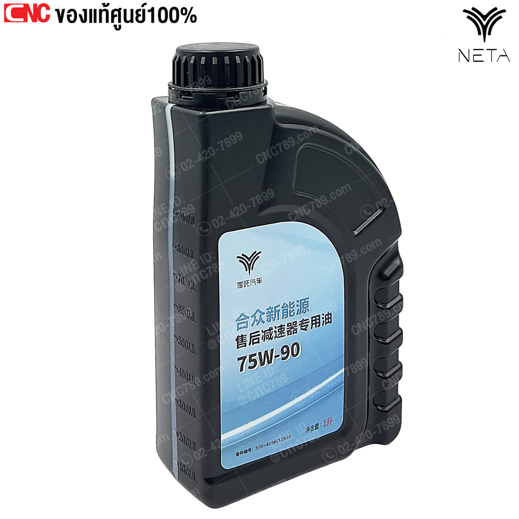 (ของแท้) น้ำยา NETA V/NETA X น้ำยาหล่อเย็น – น้ำมันเกียร์ – น้ำมันเบรค เนต้า วี/ เอ็ก