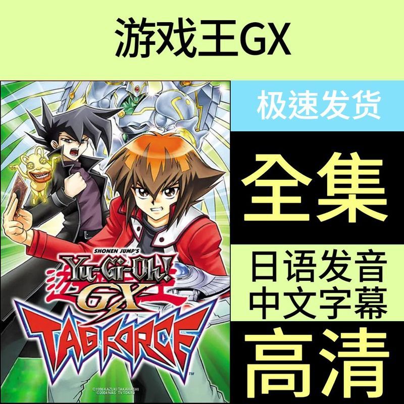 Yu-Gi-Oh GX Complete Works อะนิเมะญี่ปุ่น U Disk ภาพยนตร์แอนิเมชั่น otg ตัวอักษรจีนญี่ปุ่น 180 ตอน H