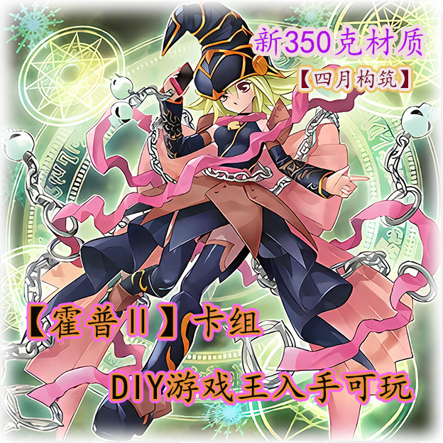 Yu-Gi-Oh Hop New II Card Set Compensation Free Card การ์ด DIY จีน 59 * 86