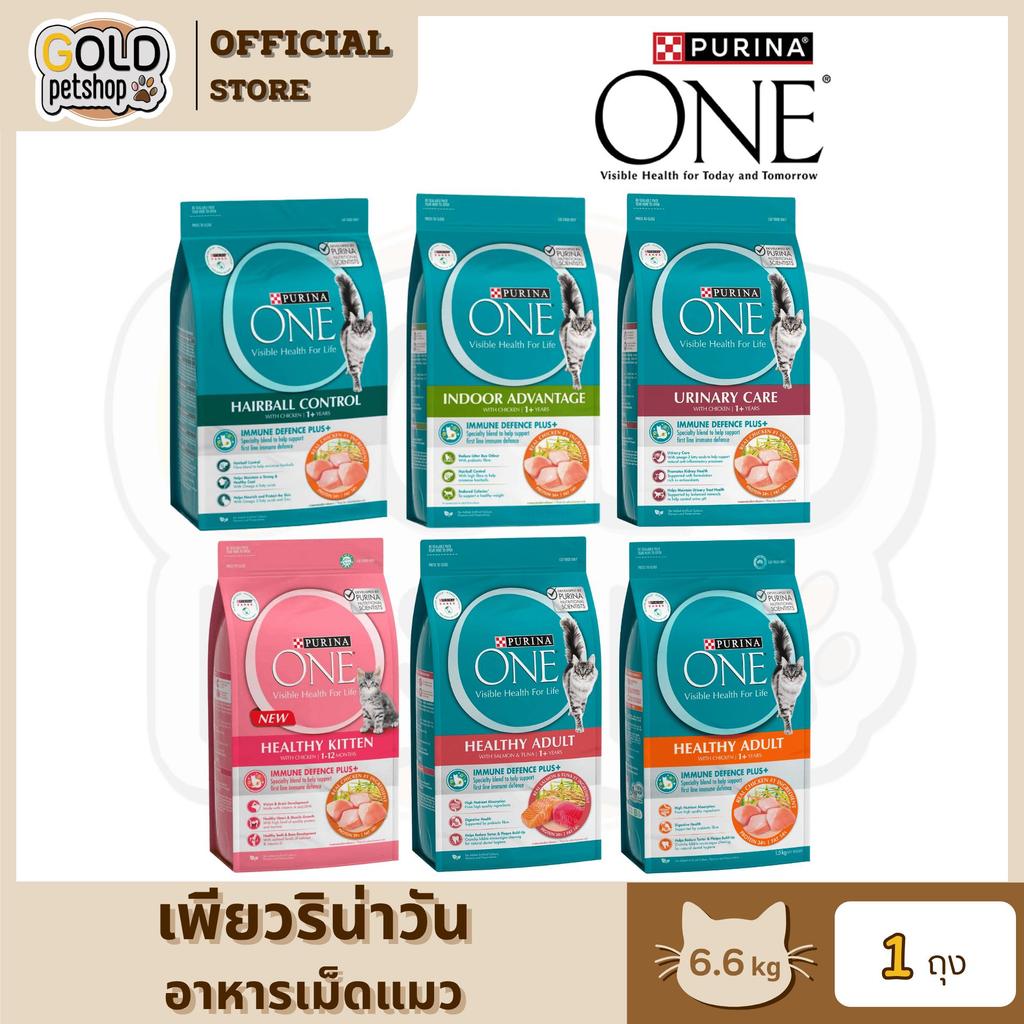 Purina One เพียวริน่าวัน อาหารเม็ดแมว อาหารแมว แบบกระสอบ ขนาด 6.6 kg