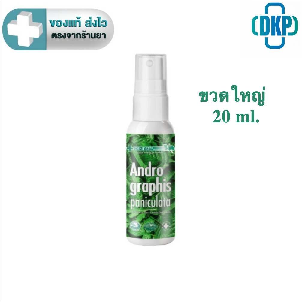 Dentiste สเปรย์ สารสกัดจากฟ้าทะลายโจร Andrographis Paniculata 20 ml. [DKP]