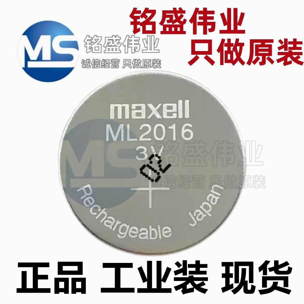 Maxell Maxell ML2016 ชาร์จ 3v เมนบอร์ดคอมพิวเตอร์ Light Energy นาฬิกาอิเล็กทรอนิกส์เปลี่ยน CR2016Max