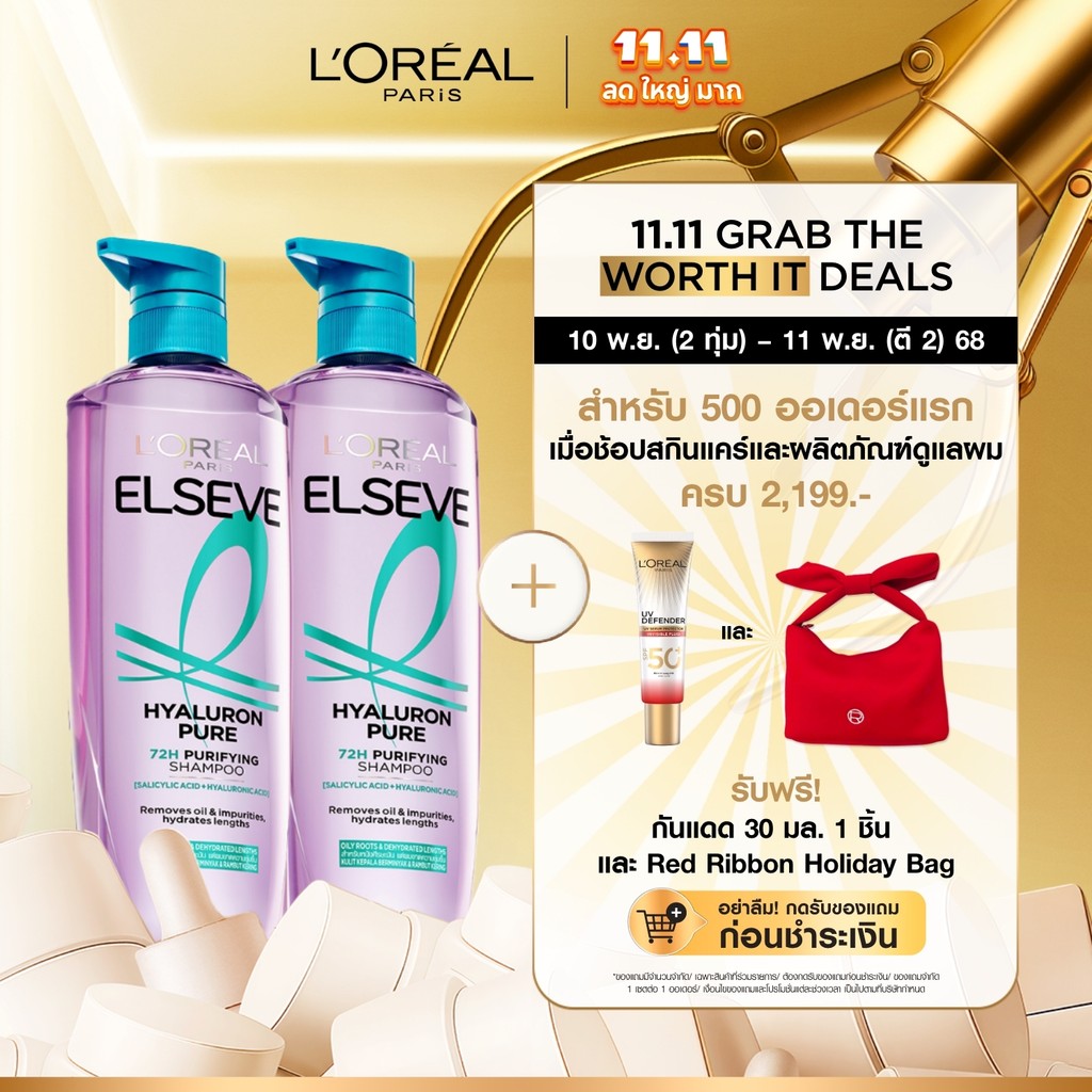 [แพ็กคู่] ลอรีอัล ปารีส L'Oréal Paris Elseve Hyaluron Pure 72H Purifying Shampoo แชมพู 620ml x2 หนัง