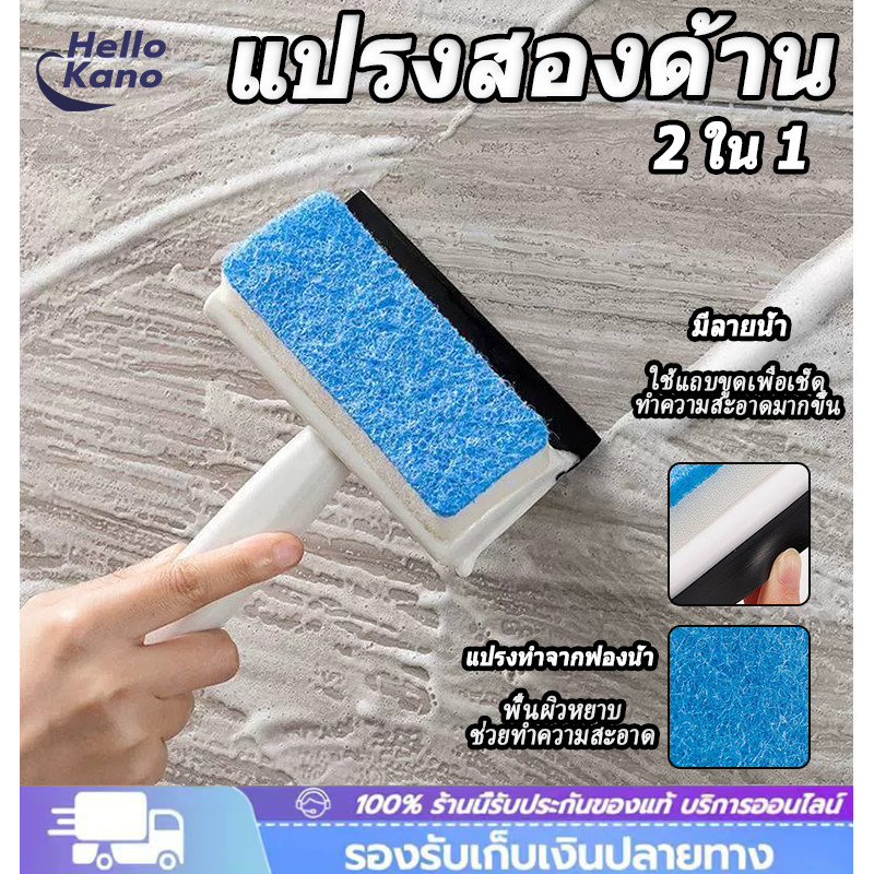 ที่เช็ดกระจก 2 ด้าน เช็ดกระจก แปรงทำความสะอาด แปลงขัดอเนกประสงค์  พร้อมยางรีดน้ำในตัว ทําความสะอาด