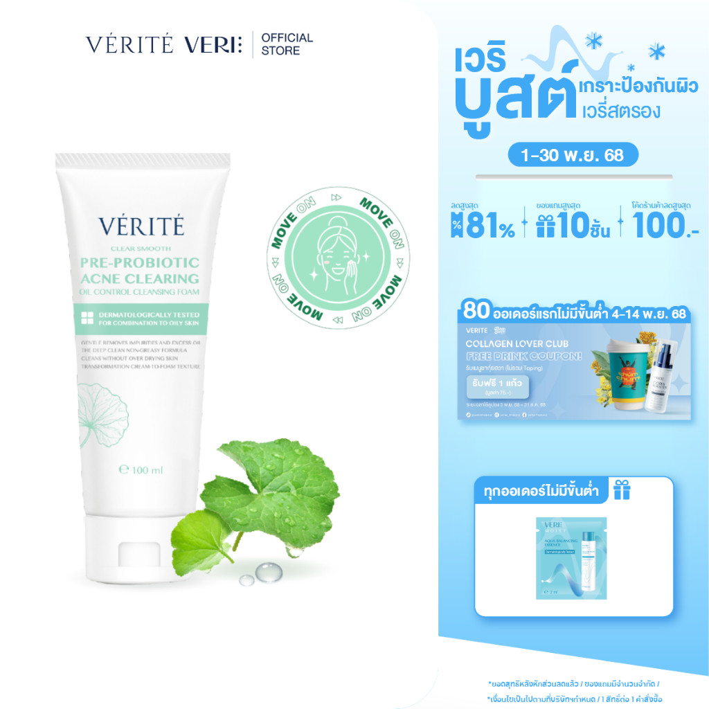 Verite Pre-Pro Acne Clearing Cleansing Foam 100 ml.โฟมล้างหน้า สูตรสำหรับผิวมันเป็นสิว ลดการเกิดสิว