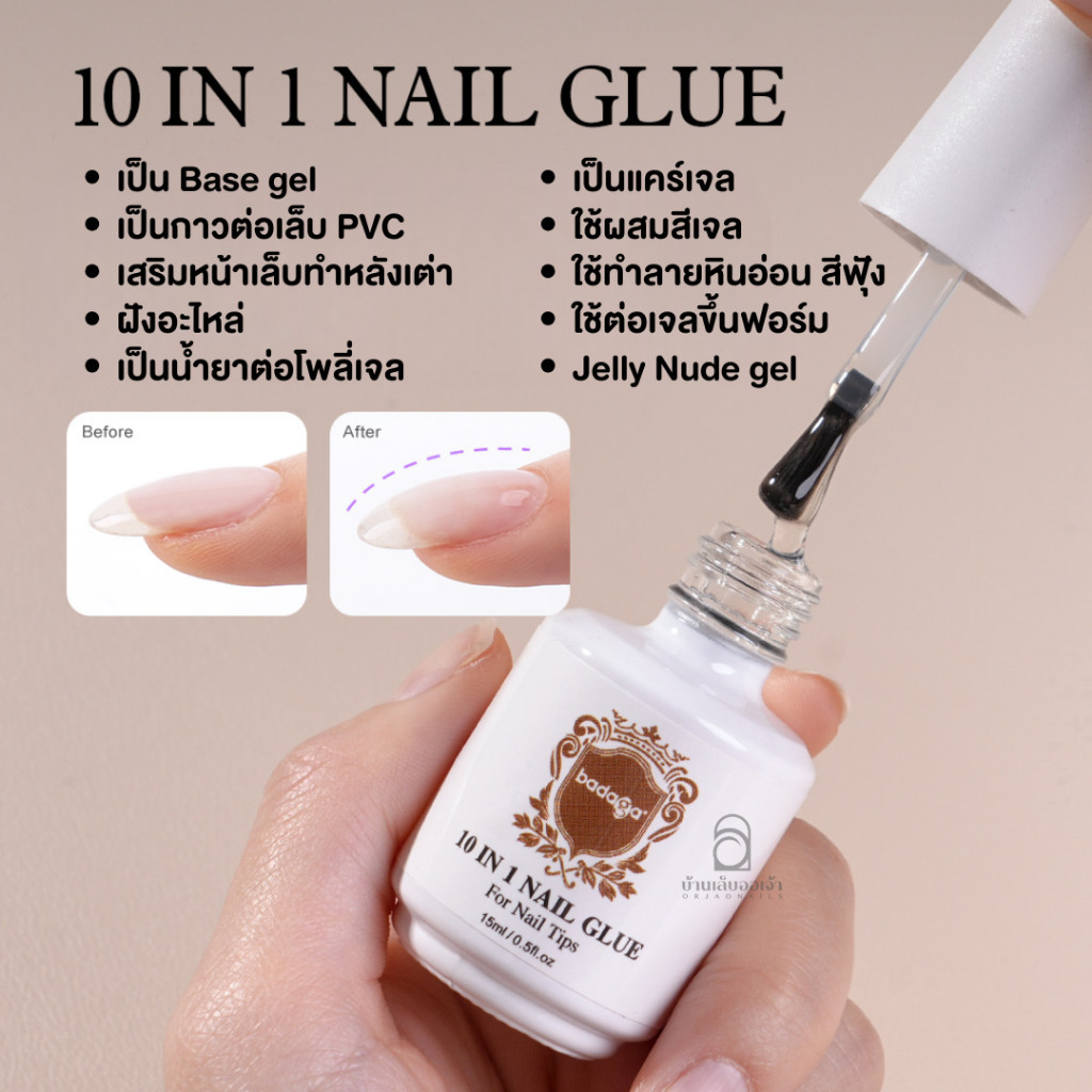 Badaga 10in1 Nail glue กาวเจลต่อเล็บปลอม ติดอะไหล่ เสริมหน้าเล็บ ครบจบในขวดเดียว -NT nail