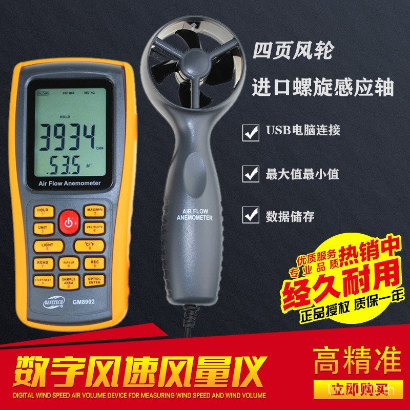 G GM8902+ฟังก์ชั่นเอาต์พุตมาตรฐานสมาร์ทการวัดเครื่องวัดความเร็วลมข้อมูล GM8902 ลม USB เครื่องวัดความ