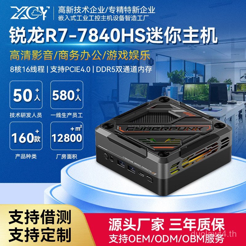 Xinchuangyun mini คอนโซล AMD Sharp Dragon R7-Cyber 7840HS ระดับไข้เกมคอมพิวเตอร์ mini pc คอนโซล