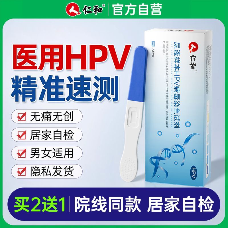Renhe medical HPV Detection Kit กระดาษทดสอบปัสสาวะสำหรับตรวจหูดหงอนไก่ แบบ quick self-test ความแม่นย