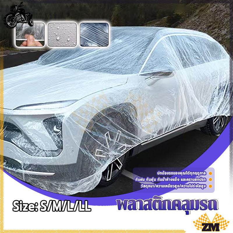 ผ้าคลุมรถ ผ้าคลุมรถแบบใส ผ้าหนา รถเก๋ง กระบะ SUV S/M/L/LL คลุมรถยนต์ทุกขนาด กันฝุ่น ไม่เกะกะ สามารถพับเก็บง่าย พกพาสะดวก ราคา ถูกที่สุด ดีลบีเคเค แกลเลอรีภาพที่ 9