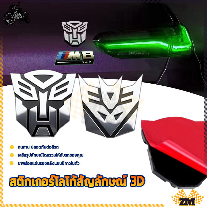 สติกเกอร์โลโก้สัญลักษณ์ สติกเกอร์ตราสัญลักษณ์ สำหรับตกแต่งรถยนต์ เสร็จสิ้นการโครเมี่ยมพิเศษ 3D สำหรับตกแต่งตัวถังรถ