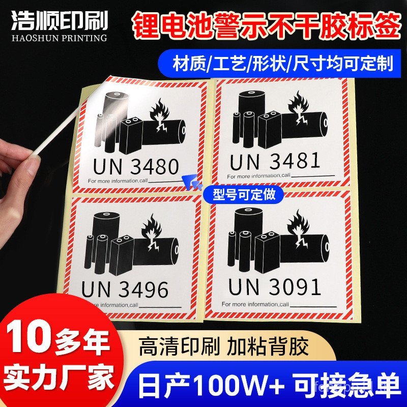 แบตเตอรี่ลิเธียมทนไฟสติกเกอร์กาวป้าย CAO Air Transport UN3481 สติกเกอร์ทนไฟป้ายเตือน