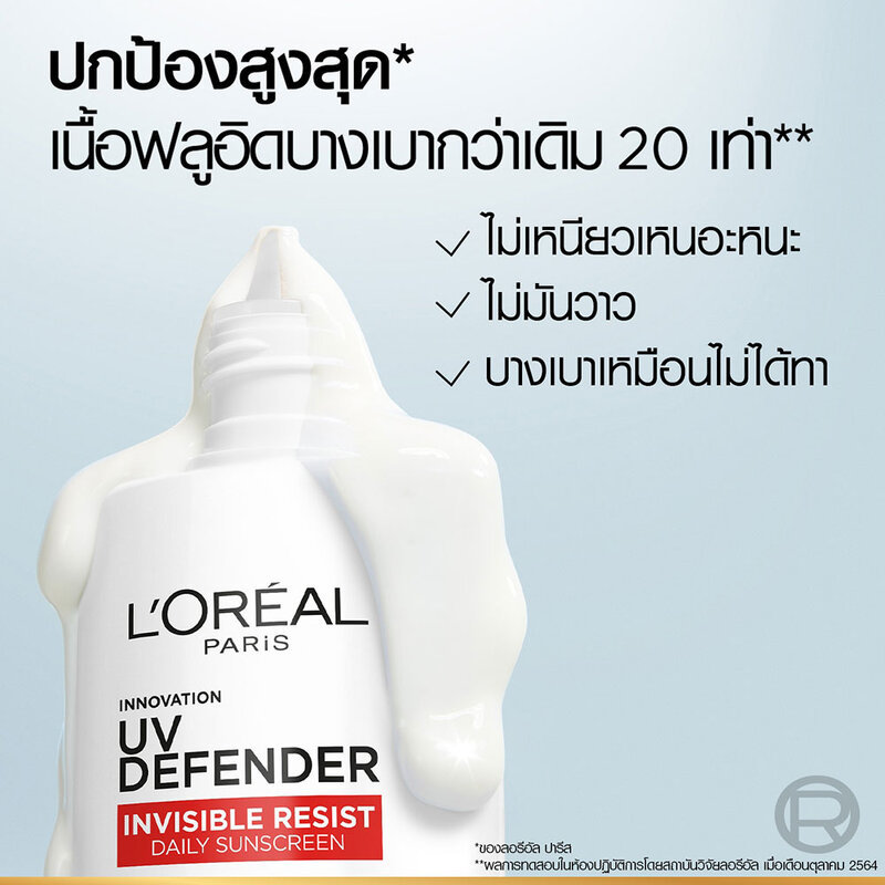 Loreal Paris UV Defender Invisible Fluid SPF50+ PA++++ Long UVA [50ml x 2pcs] เซรั่มกันแดดสูตรบางเบา รูปที่ 3