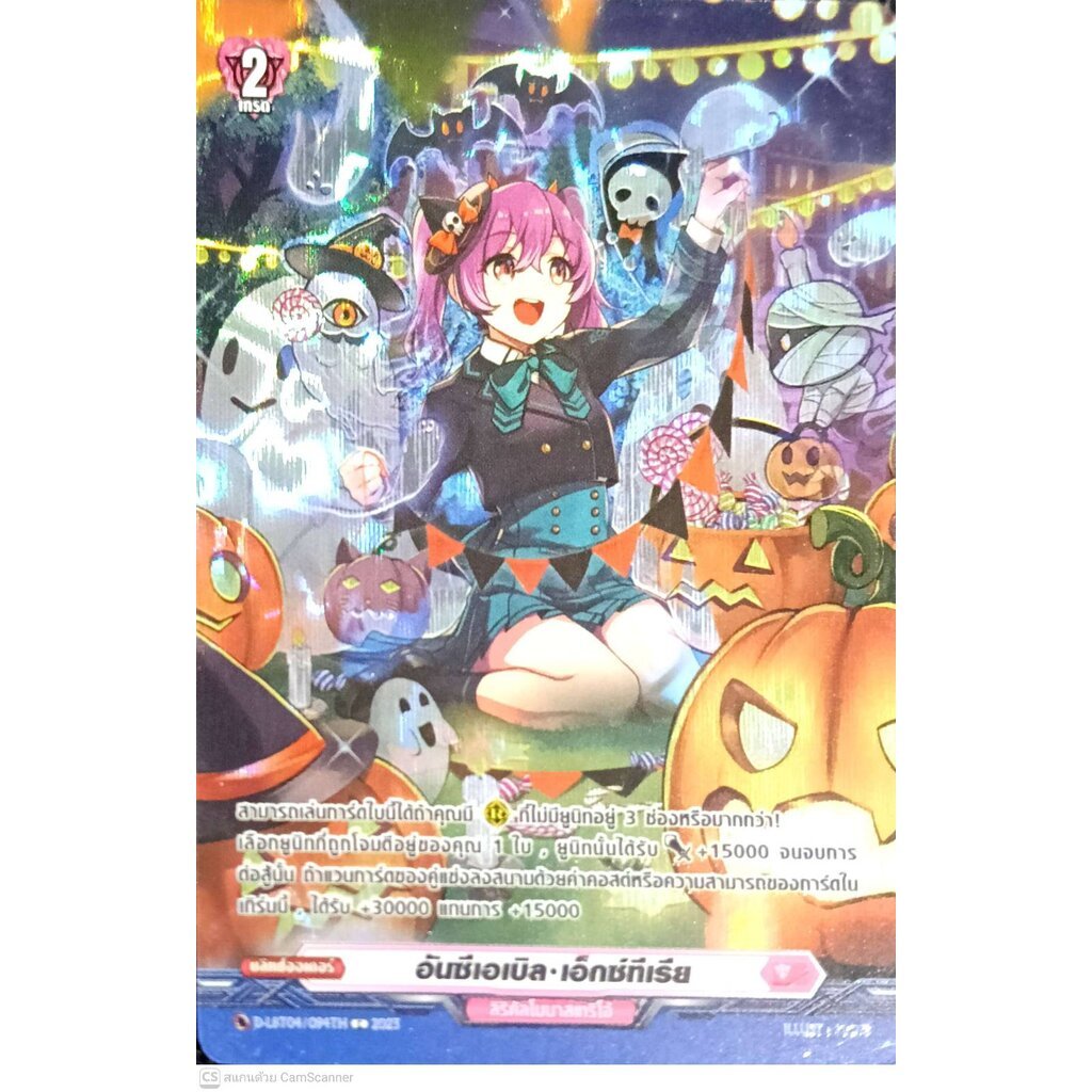 แวนการ์ดไทย D - LBT03TH D-LBT04/094TH อันซีเอเบิล เอ็กซ์ทีเรีย SP