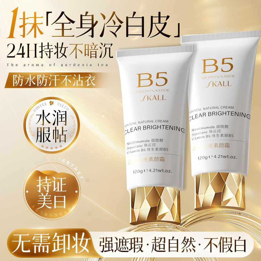 วิตามิน B5 No-Face Cream Lazy Face Body Nude แต่งหน้าทั้งร่างกาย Brightening Skin Tone Isolation คอน