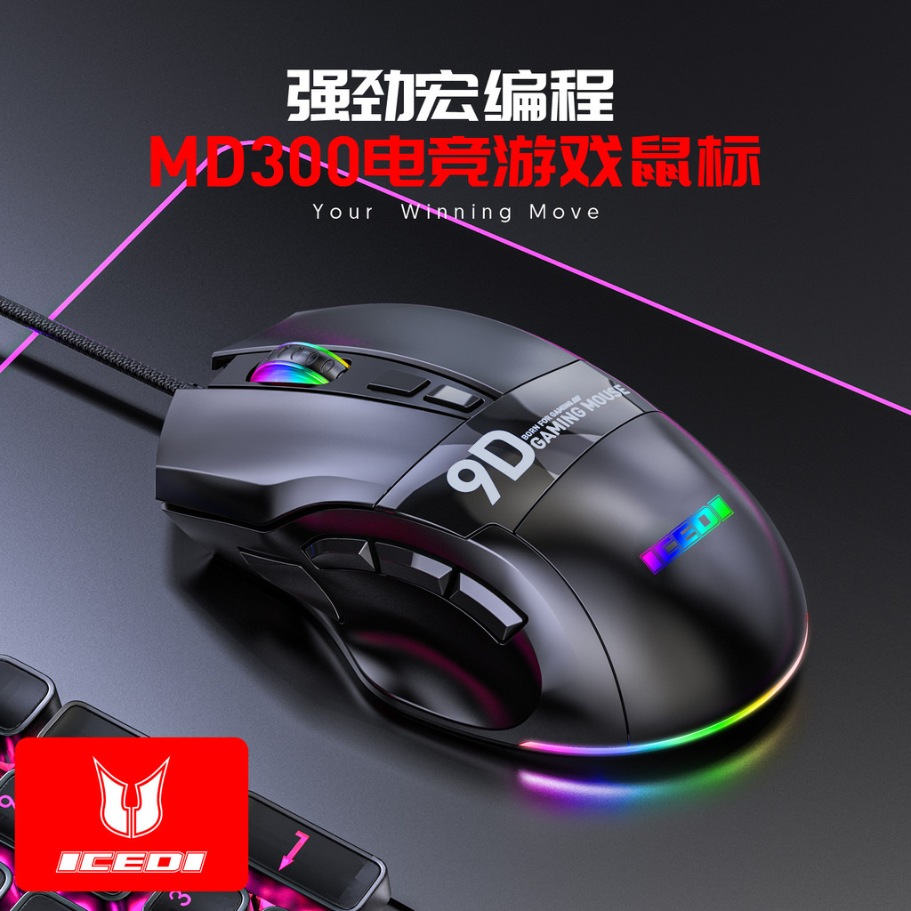 Ice Classic M300 Ergonomic Macro Programming 9-Button Full-Speed RGB Breathing Light Macro Definitio