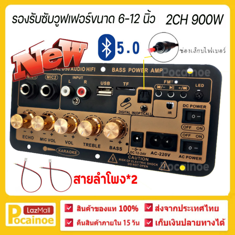 แอมป์จิ๋ว 900Ｗ เครื่องขยายเสียงลำโพงสเตอริโอขยายเสียงดิจิตอล 8-12นิ้ว Board ซับวูฟเฟอร์ AC 220V DC12V 24V รองรับ USB TF