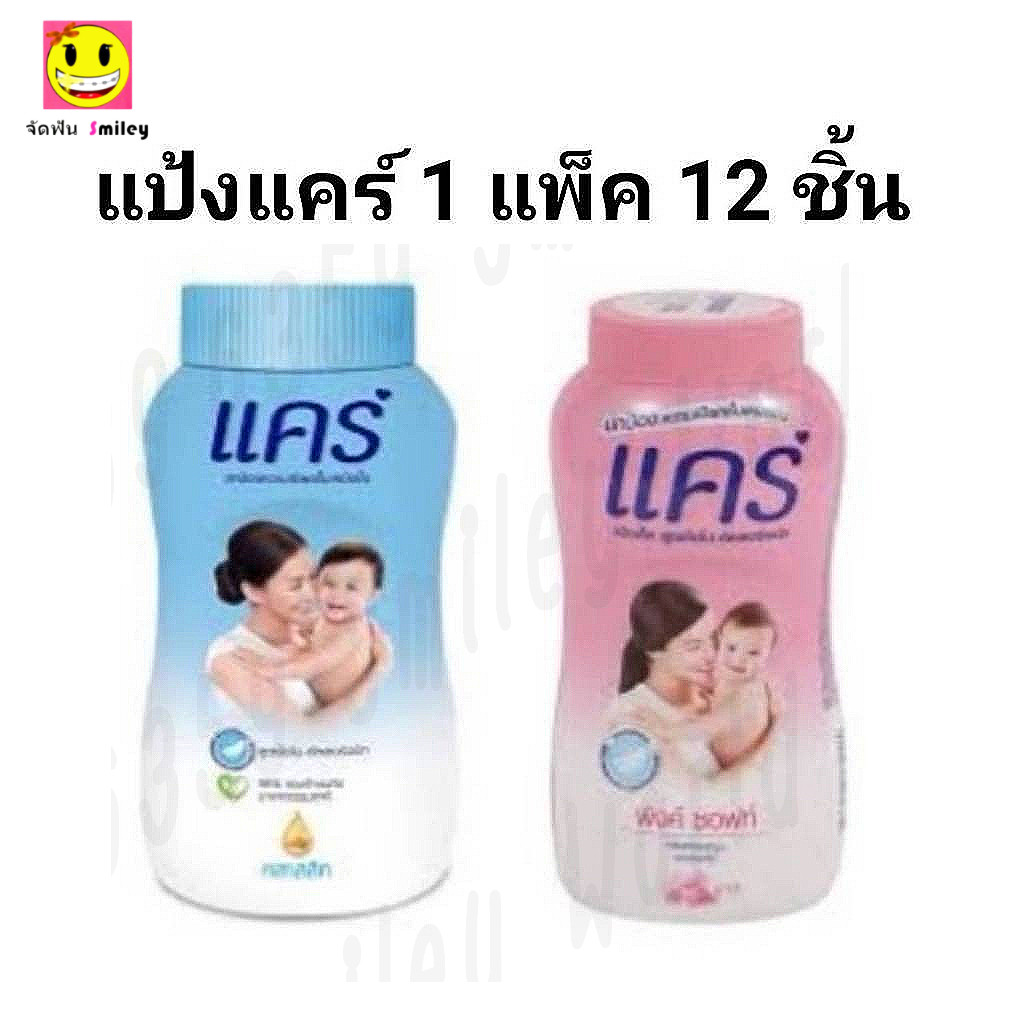 12ชิ้น care แป้งแคร์ 50กรัม แป้งเด็ก สีฟ้า และ สีชมพู ยกแพค