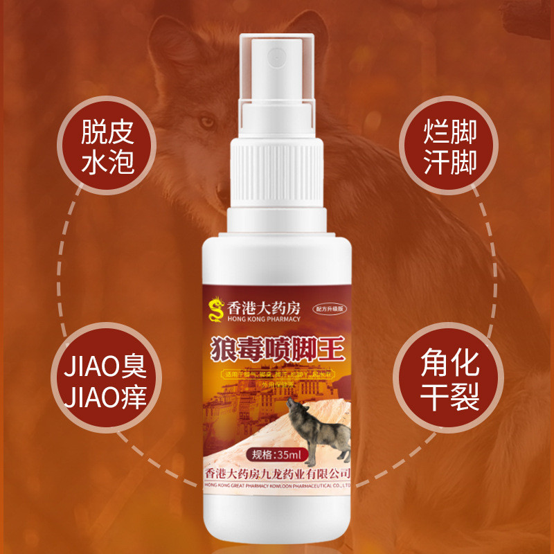 Hot Sale#Hong Kong Pharmacy Wolf Poison Foot Spray King Spray35ml Sore Feet Sweaty Feet Itchy Peelin